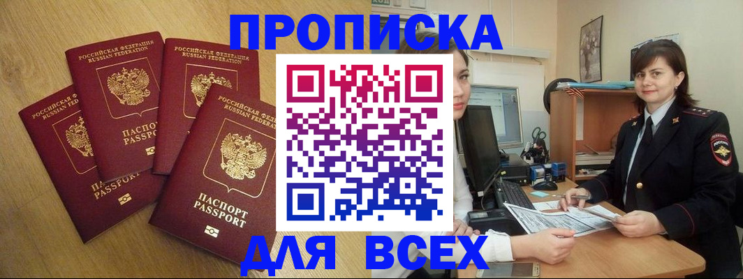 прописка ребенка в Ак-Довураке